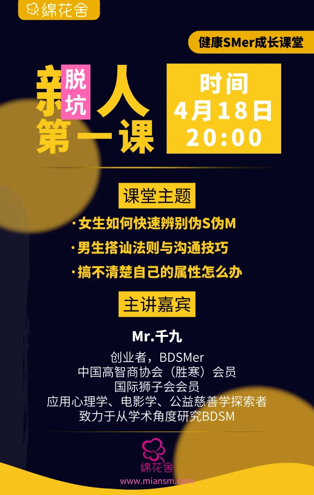 健康 SM 成长课堂活动海报