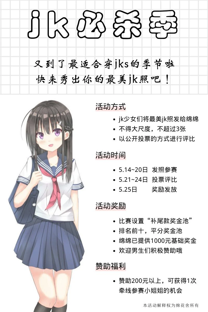 JK 必杀季活动海报
