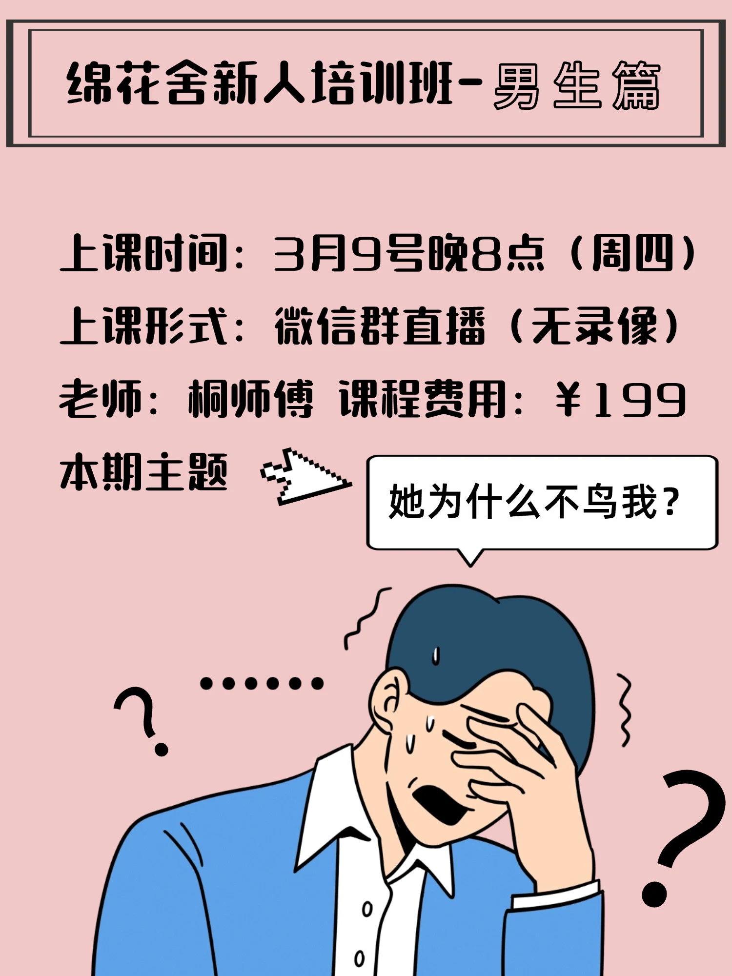 新人培训班活动海报